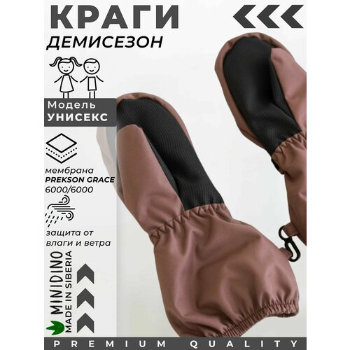 фото Варежки minidino, размер 9-10, черный, коричневый