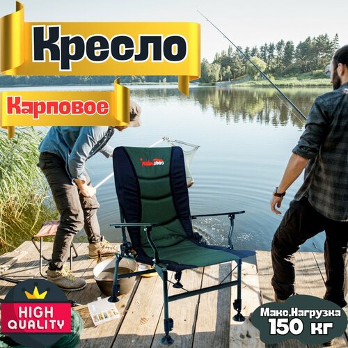 фото Кресло туристическое складное со спинкой / кресло карповое / нагрузка до 150 кг / черное goodhaus