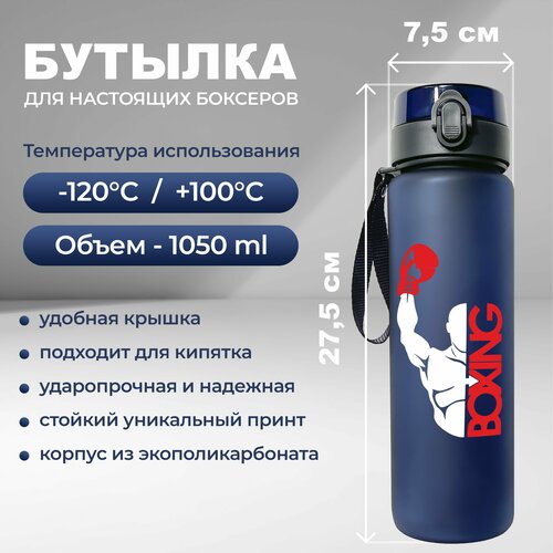фото Спортивная бутылка для воды aika с принтом boxing объемом 1050 мл, синего цвета aika "яркость и стиль в спорте"