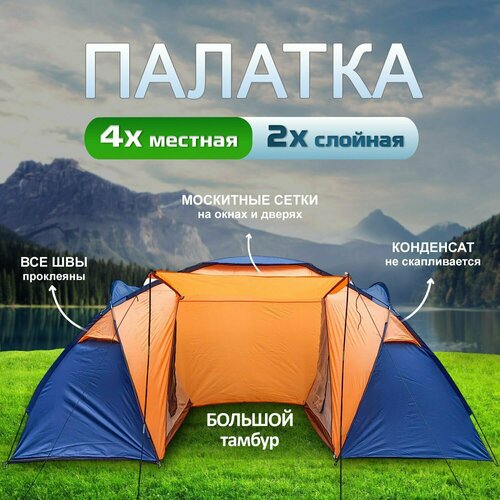 фото Туристическая 4-местная палатка с тамбуром: двухслойная кемпинговая модель для рыбалки / арт:4003 lanyu