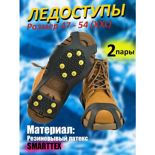 фото Ледоступы на обувь размер 47 - 54 (2 пары) ледоходы для обуви универсальные 10 металлических шипов, антигололед для прогулок и спорта, для рыбалки ln
