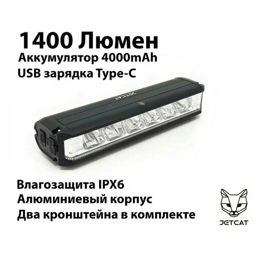 фото Фонарь велосипедный передний jetcat light pro 1400 - светодиодный аккумуляторный c usb
