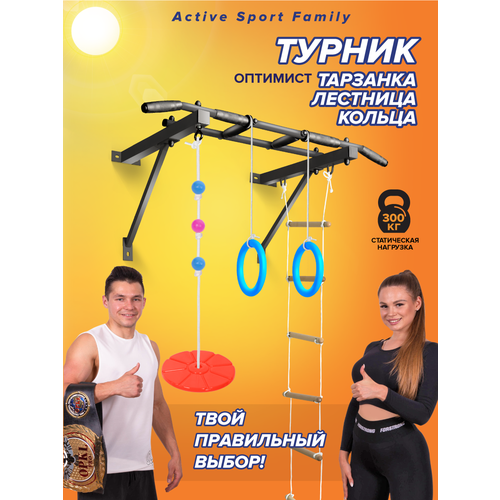 фото Турник оптимист (тарзанка, лестница, кольца) черный с черными ручками absolute champion