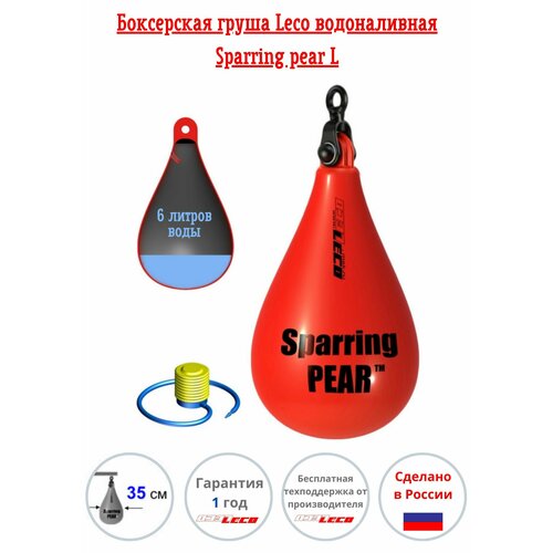 фото Боксерская груша leco водоналивная sparring pear l outdoor леко