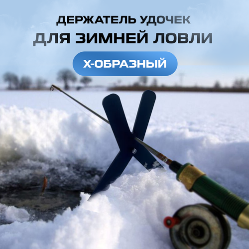 фото Держатель удочки для зимней ловли х-образный складной, fishacs, морозоустойчивый с фиксатором, крестик