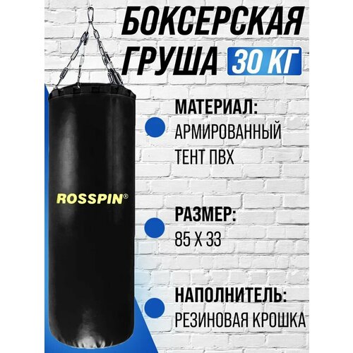 фото Боксерский мешок 30 кг sport-liga