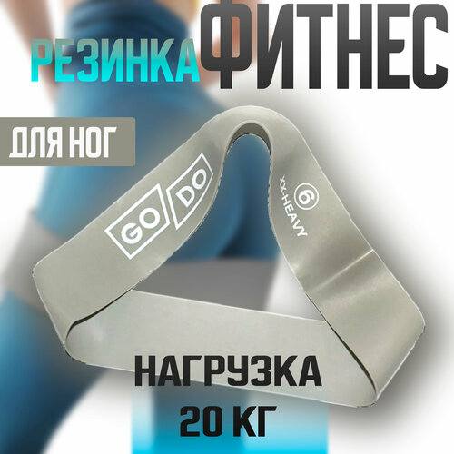 фото Резинка для фитнеса эспандер для ног go do