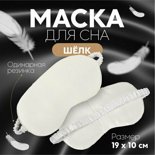 фото Маска для сна onlitop, белый