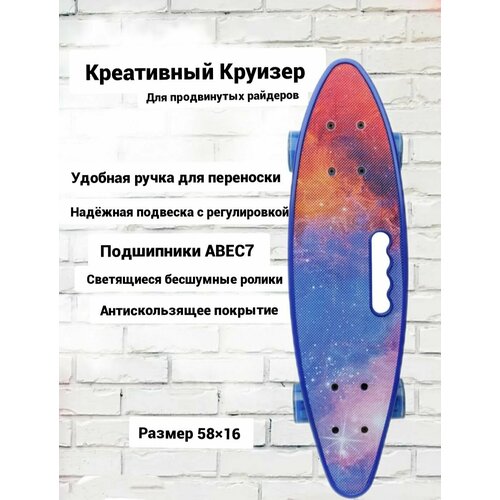 фото Скейт cruiser board 58 см meshinesport