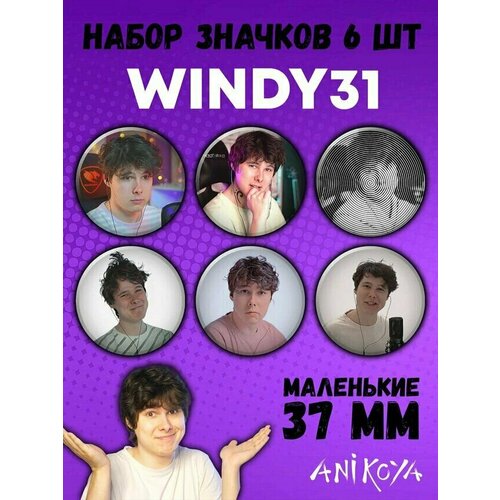 фото Значки на рюкзак c windy31 набор мерч anikoya