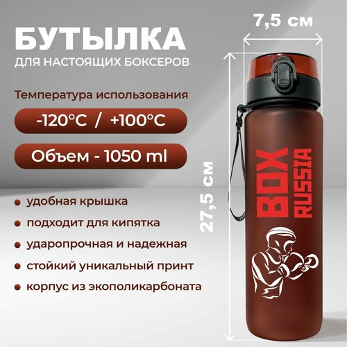 фото Спортивная бутылка для воды aika с принтом box russia объемом 1050 мл, красного цвета aika "яркость и стиль в спорте"