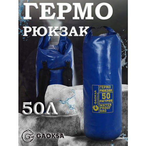 фото Водонепроницаемый герморюкзак синий 50 л. gaoksa