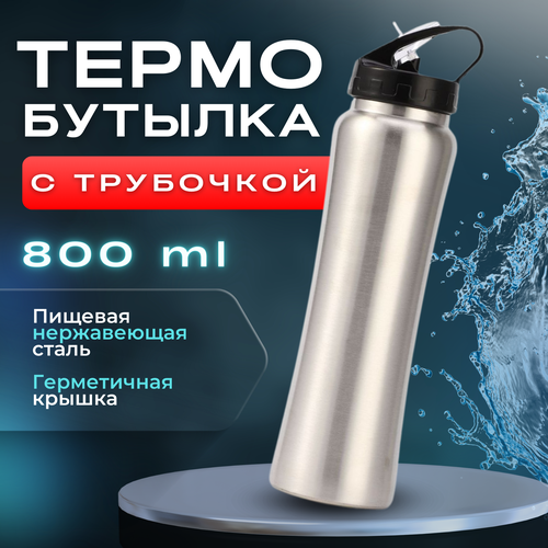фото Бутылка для воды с трубочкой 800 мл металлическая, спортивная, бутылка для питья handy-focus