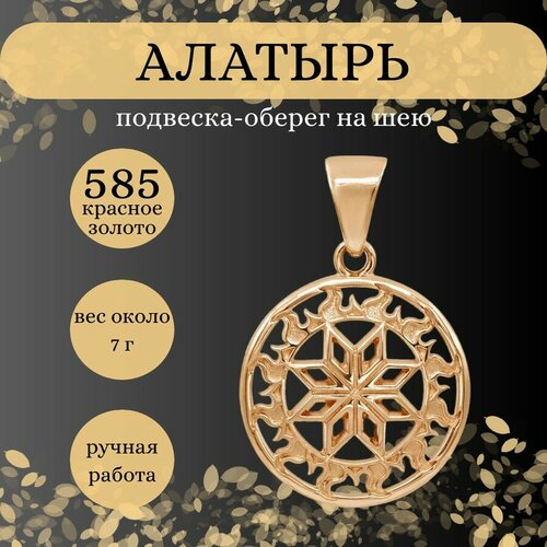 фото Славянский оберег, подвеска beregy, красное золото, 585 проба