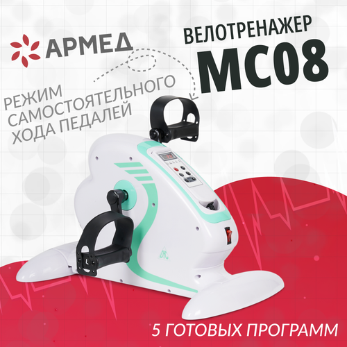 фото Велотренажер (мини) для дома армед mc08 для реабилитации, тренировки рук и ног, укрепления суставов и похудения