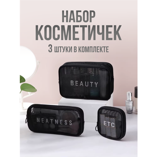 фото Комплект косметичек черный ziczic