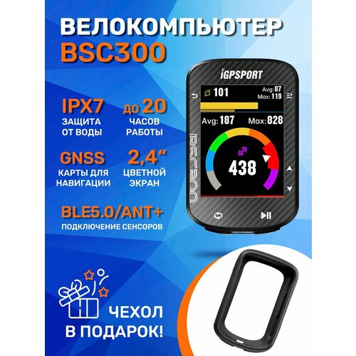 фото Велокомпьютер с gps igpsport bsc300 + чехол