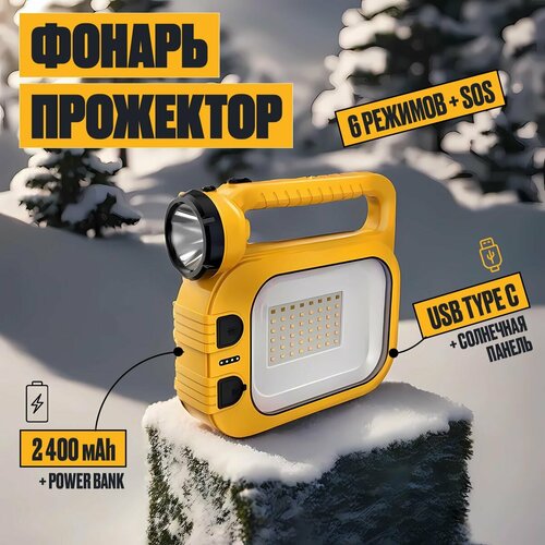 фото Faramers / фонарь прожектор кемпинговый аккумуляторный мощный ручной, желтый