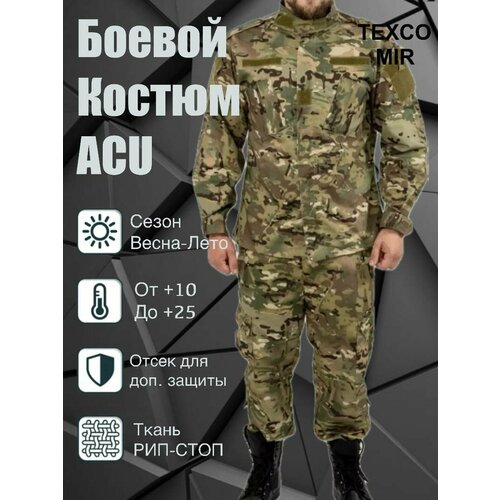 фото Тактический камуфляжный костюм acu комплект xxxl texco mir