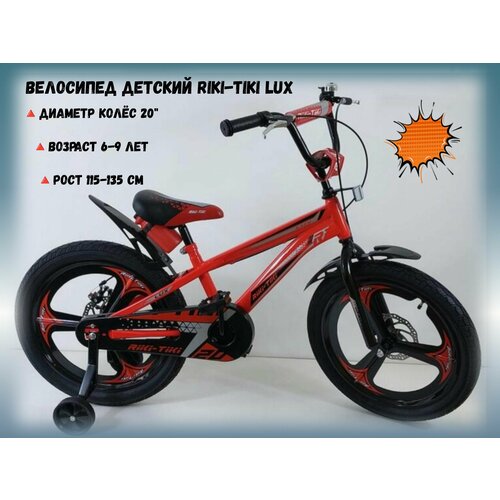 фото Велосипед детский riki-tiki lux 20 " disk нет бренда