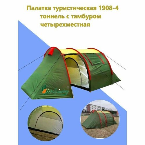 фото 3-х местная кемпинговая палатка terbo mir 1908-3 для туризма и рыбалки mircamping