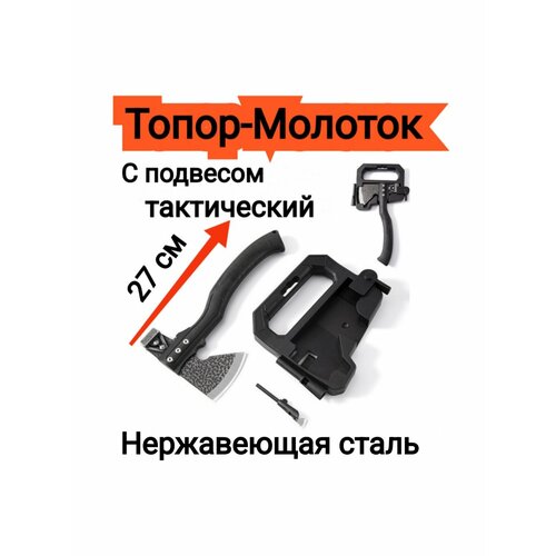 фото Тактический топор - молоток с подвесом, мультитул marex