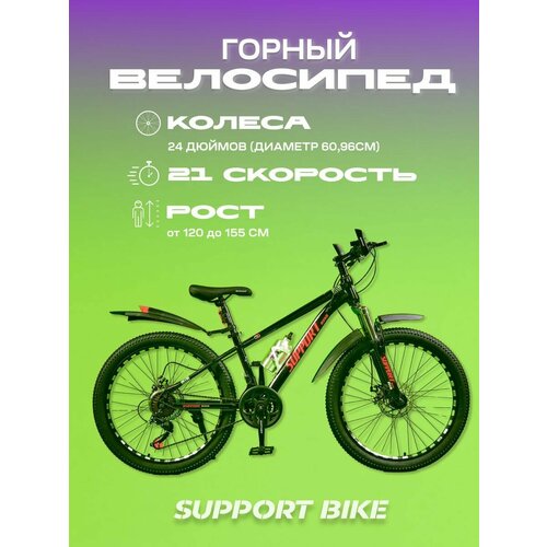 фото Support горный колеса 24 дюймов support bike