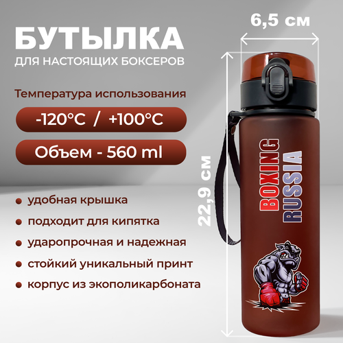 фото Спортивная бутылка для воды aika с принтом анимированного изображения боксера и надписью boxing russia объемом 560 мл, красного цвета aika "яркость и стиль в спорте"