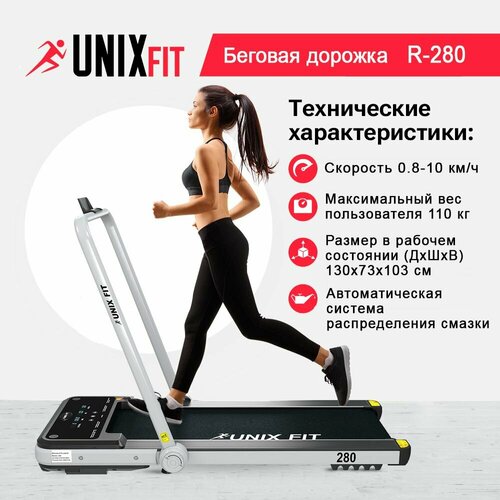 фото Беговая дорожка unix fit r-280, темно-серый/черный unixfit