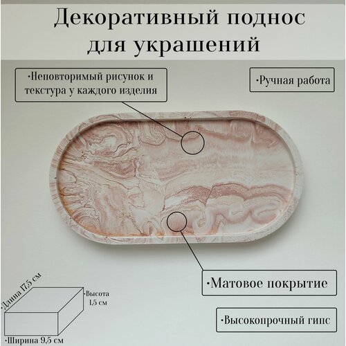фото Подставка 9.5х1.5х17 см, коричневый, белый mi-ra
