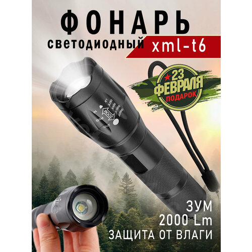 фото Ручной фонарь светодиодный аккумуляторный с мощным диодом xml - t6, с зумом / карманный металлический фонарик svetodar116
