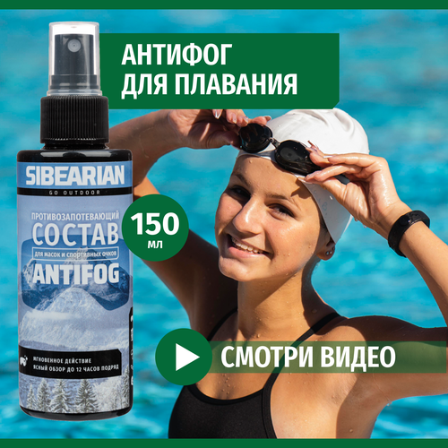 фото Антифог sibearian antifog, прозрачный