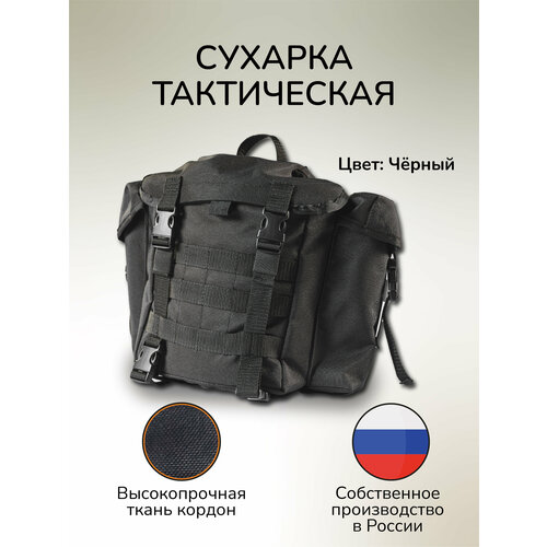 фото Тактическая сумка сухарка черная военное снаряжение с креплениями молле ганза