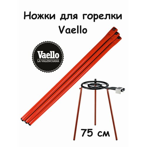 фото Ножки для горелки vaello vaella