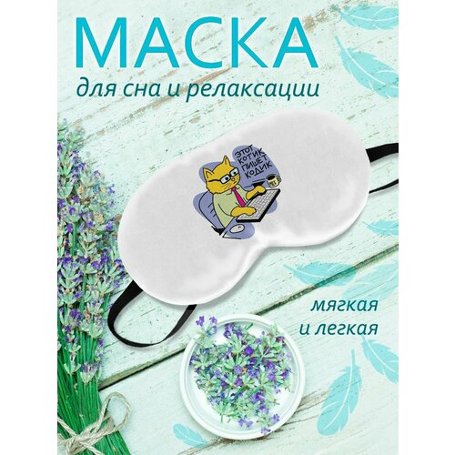 фото Маска для сна фулпринт, белый