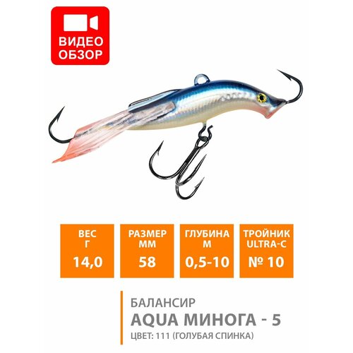 фото Балансир для зимней рыбалки aqua минога-5 58mm 14g цвет 111