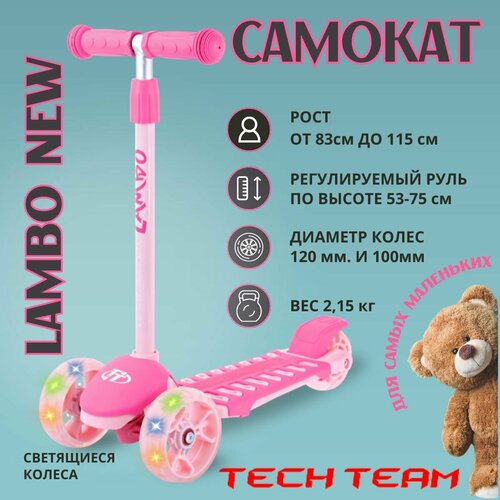 фото Самокат детский трехколесный lambo 2024 pink techteam
