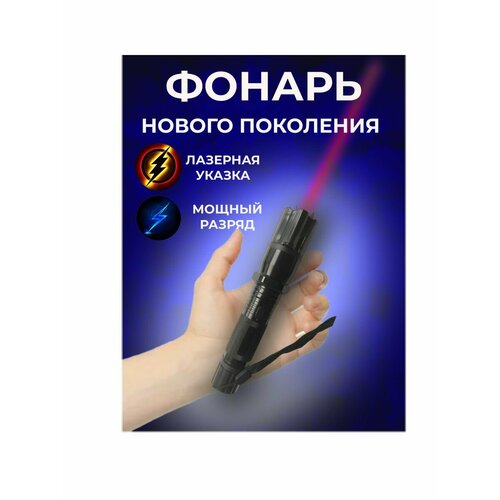 фото Фонарь ультразвуковой с лазерной указкой 288 limali