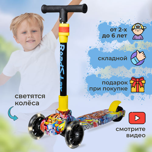 фото Самокат детский 3-колесный складной со светящимися колесами для девочки мальчика от 2-х лет road star