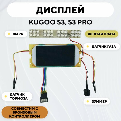 фото Бортовой компьютер, дисплей для электросамоката kugoo s3, s3 pro (желтый) нет бренда