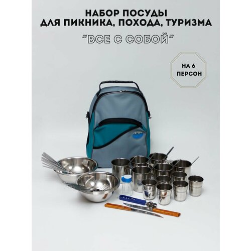 фото Набор посуды для похода, туризма, пикника "все с собой" inturistic