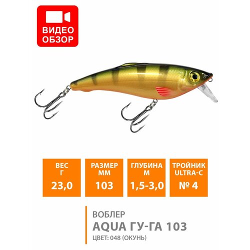 фото Воблер для рыбалки плавающий aqua гу-га 103mm 23g заглубление от 1.5 до 3.5m цвет 048