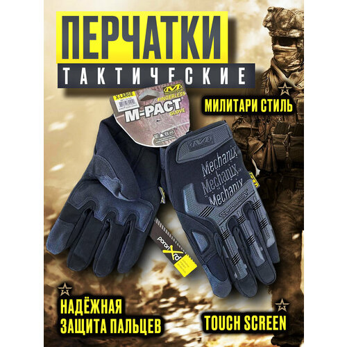 фото Тактические перчатки военные черные m самооборона tyt