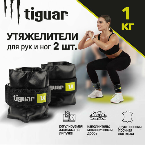 фото Утяжелители на ноги tiguar, 1 кг