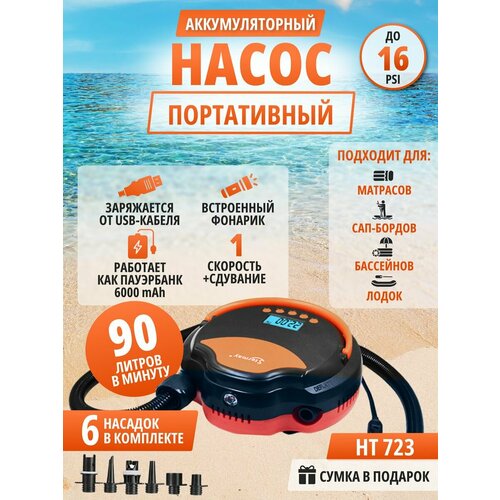 фото Насос stermay ht-723plus для сап борда портативный с акб 6000mah