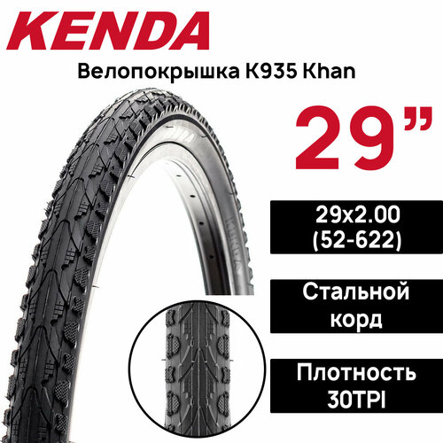 фото Покрышка для велосипеда kenda k-935 khan 29х2.0 (52-622), полуслик, черная