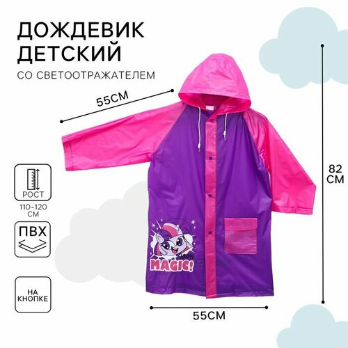 фото Дождевик hasbro, размер 36, розовый, фиолетовый