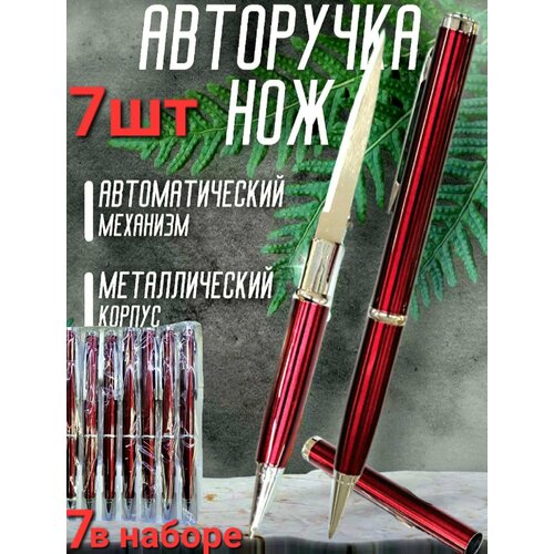 фото Ручка - нож , тактическая шариковая авторучка с секретом , набор 7 штуки . цвет красный . browning