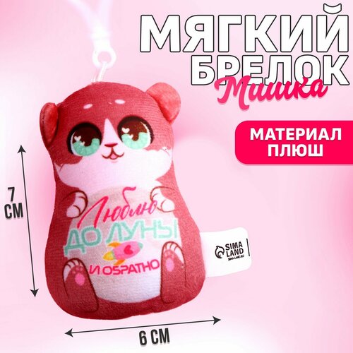 фото Мягкая игрушка-подвеска «люблю до луны и обратно», медведь milo toys