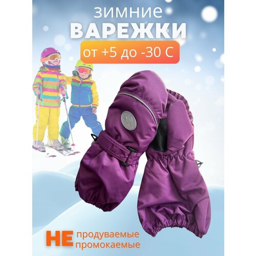 фото Варежки , размер 4-6 лет, фиолетовый sweet shopp